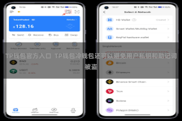 TP钱包官方入口 TP钱包冷钱包还可以避免用户私钥和助记词被盗