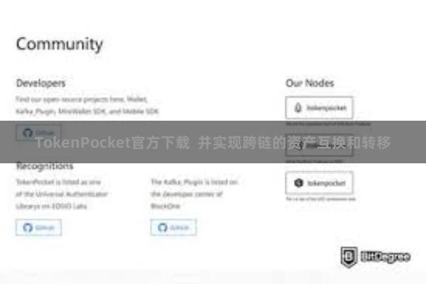 TokenPocket官方下载  并实现跨链的资产互换和转移